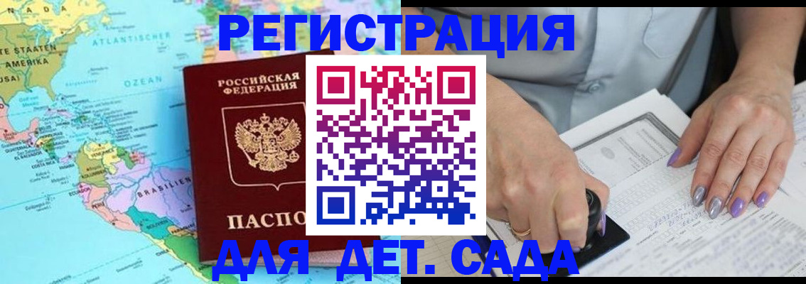 временная регистрация недорого в Пионерском