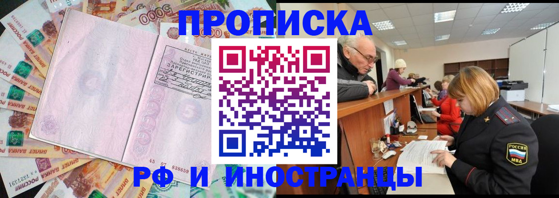 прописка в Пионерском