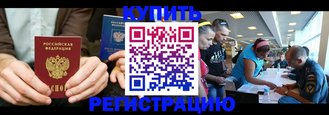 временная прописка в Пионерском